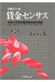 賃金センサス　令和５年版　第３巻