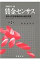 賃金センサス　令和５年版　第４巻