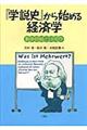 『学説史』から始める経済学