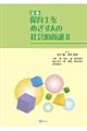 保育士をめざす人の社会的養護　２　新版