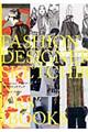 ファッション・デザイナーの創作スケッチブック