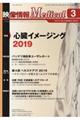 映像情報Medical 2019.3(Vol.51 No.3)