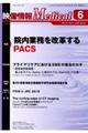 映像情報Medical 2019.6(Vol.51 No.7)