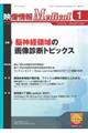 映像情報Medical 2022.1(Vol.54 No.1)