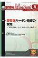 映像情報Medical 2022.5(Vol.54 No.5)