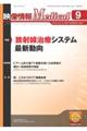 映像情報Ｍｅｄｉｃａｌ　２０２３．９（Ｖｏｌ．５５　Ｎｏ．１０）