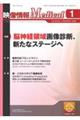 映像情報Medical 2024.1(Vol.56 No.1)
