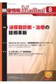 映像情報Medical 2024.8(Vol.56 No.9)
