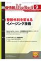 映像情報Medical 2024.9(Vol.56 No.10)