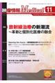 映像情報Medical 2024.11(Vol.56 No.12)