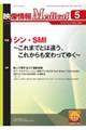 映像情報Medical 2025.5(Vol.57 No.5)