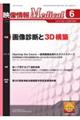 映像情報Medical 2025.6(Vol.57 No.7)
