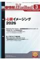 映像情報Medical 2026.3(Vol.58 No.3)