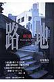 路地