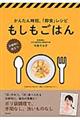 もしもごはん