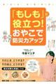 「もしも」に役立つ！おやこで防災力アップ