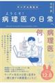 ヤンデル先生のようこそ！病理医の日常へ