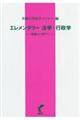 エレメンタリー法学・行政学
