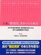 いま、薬剤師に求められる視点