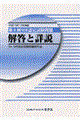 第８回ＭＲ認定試験問題解答と詳説