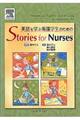 英語を学ぶ看護学生のためのｓｔｏｒｉｅｓ　ｆｏｒ　ｎｕｒｓｅｓ