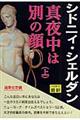 真夜中は別の顔 上 新装判