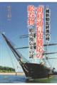 「朝鮮通信使饗応の絵巻物」蝦夷地伝来の謎