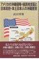 アメリカの沖縄侵略・植民地支配と日本政府・本土日本人の沖縄差別