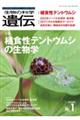 生物の科学遺伝　Ｖｏｌ．７７　Ｎｏ．１（２０２３　ＪＡＮ．）