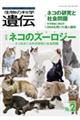 生物の科学遺伝 Vol.77 No.2(2023 MAR.)