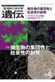 生物の科学遺伝　Ｖｏｌ．７７　Ｎｏ．６（２０２３　ＮＯＶ．）