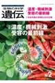 生物の科学遺伝　Ｖｏｌ．７８　Ｎｏ．２（２０２４　ＭＡＲ．）