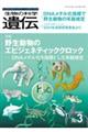 生物の科学遺伝 Vol.78 No.3(2024 MAY.)