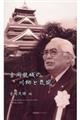 吉岡龍城の川柳と気風