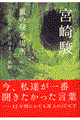 風の帰る場所