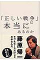 「正しい戦争」は本当にあるのか