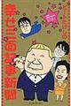 ビートたけしの幸せ三面記事新聞