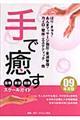 手で癒す医療・美容・健康スクールガイド　’０９年度版