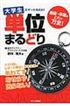 大学生スマートＮＡＶＩ単位まるどり