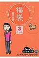 福袋 3