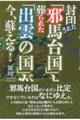 󂳂ꂽuהn䍑vƑꂽuo_̍vAAhI