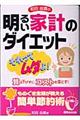 和田由貴の明るい家計のダイエット