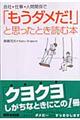 会社・仕事・人間関係で「もうダメだ！」と思ったとき読む本