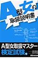 A型女の取扱説明書
