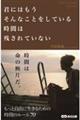 君にはもうそんなことをしている時間は残されていない