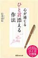 心が通じるひと言添える作法