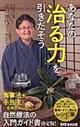 あなたの「治る力」を引きだそう