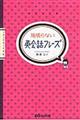 頑張らない英会話フレーズ