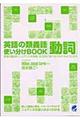 英語の類義語動詞使い分けｂｏｏｋ