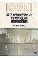 数学が解き明かした物理の法則